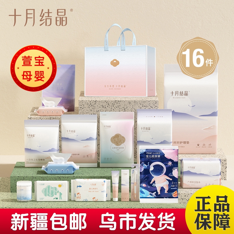 十月结晶待产包母子组合待产包全套产后用产房必备16件套新疆包邮