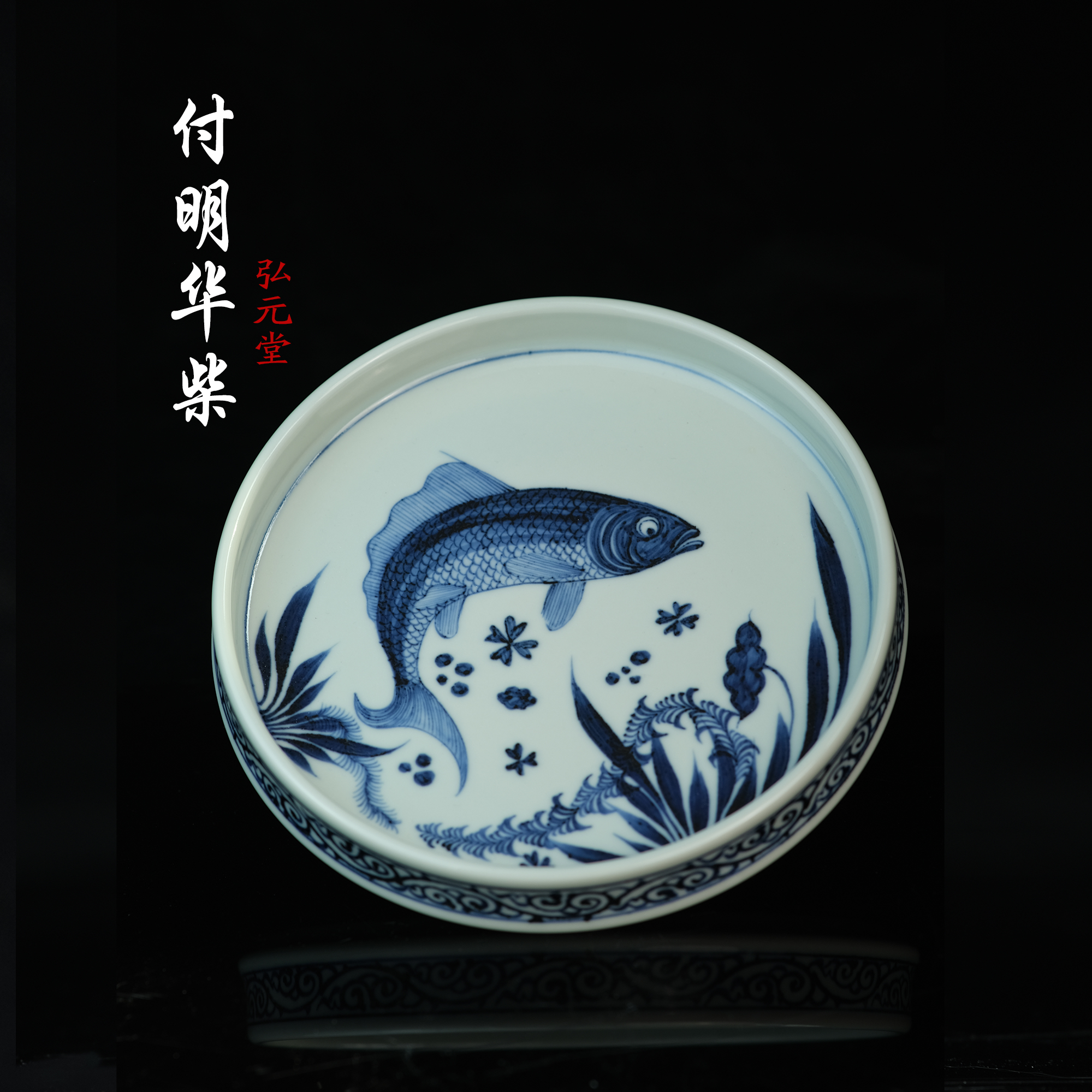 付明华柴窑新品-鱼藻大壶承