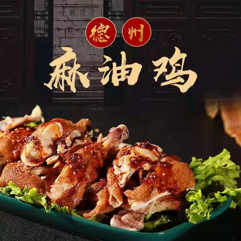 【拍一发二】山东特产德州五香麻油鸡麻辣香开袋即食420g*2计量称重