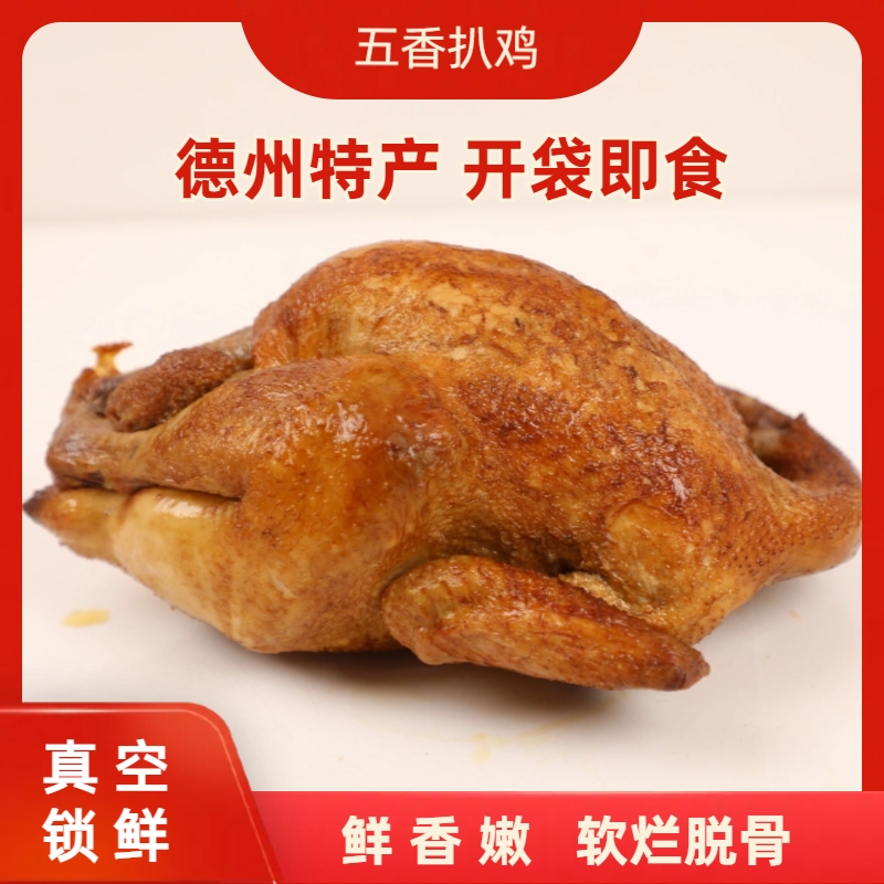 【新人福利，拍一发二】德州清真五香扒鸡烧鸡熏鸡特产肉嫩402g*2只