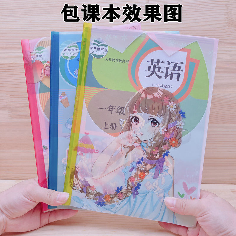 卡通动漫书套16K拉杆包书皮小学生加厚语文数学男女款书皮防水