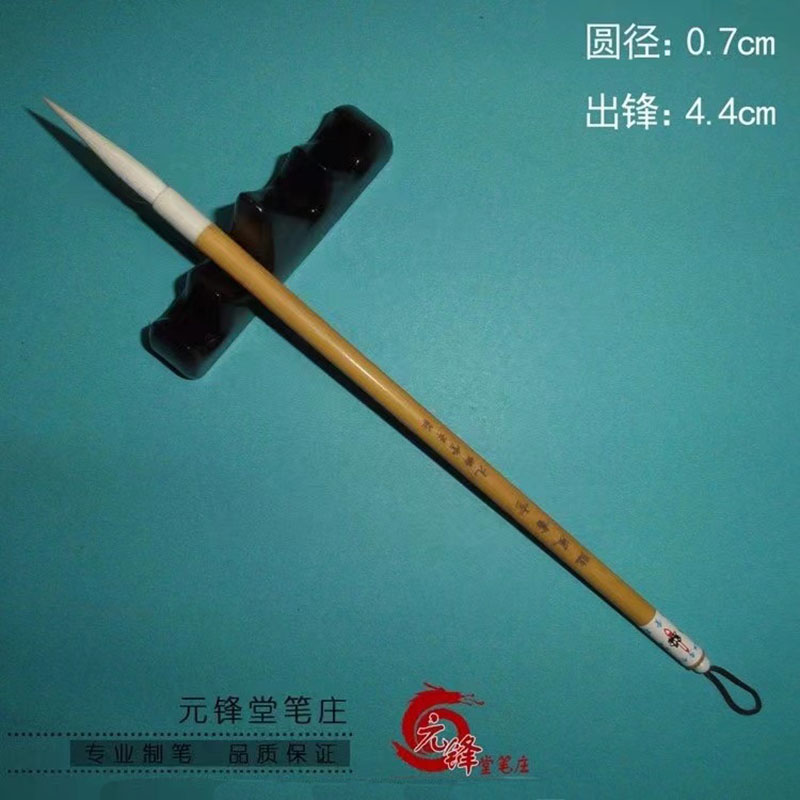 临风书雪 纯羊毫毛笔细光锋长锋软毫狂草行篆隶书法 元锋堂笔庄