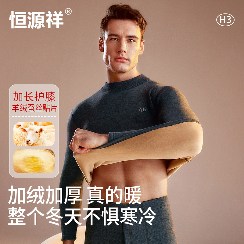 恒源祥秋冬【山羊绒桑蚕丝】防寒保暖男女无痕加厚加绒内衣套装