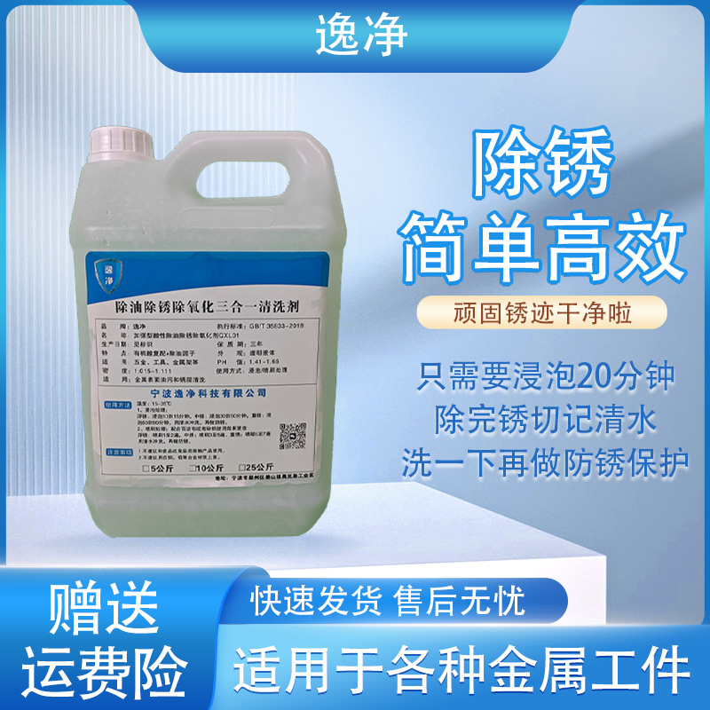 环保型除锈 除油 除氧化 三合一清洗剂5公斤科技合金加强防锈适用