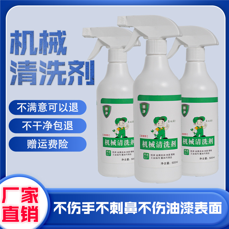 逸净去污重油污清洗剂机械设备工业清洁去油强力清洁剂500ml