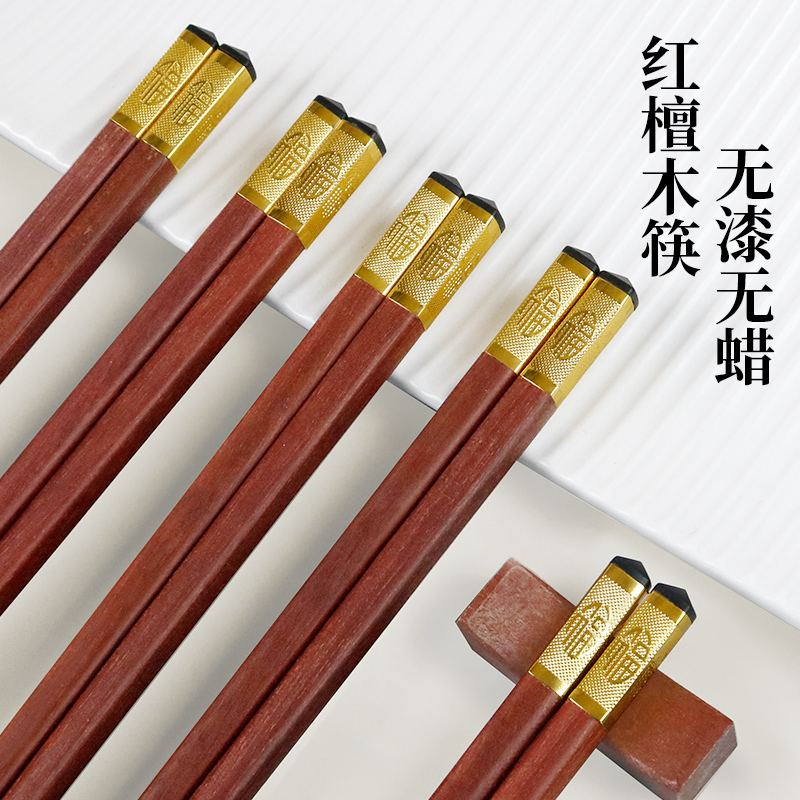红檀木筷子家用高档红木快子新款中式无漆无腊防霉防滑餐具家庭装