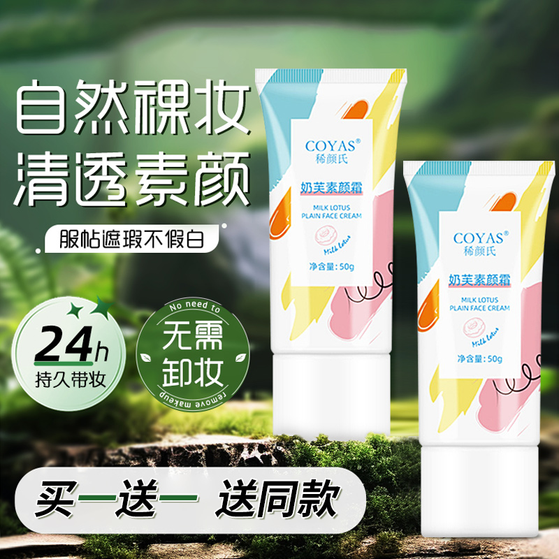 稀颜氏素颜霜懒人伪素颜提亮遮瑕隔离学生党不假白防水汗素颜霜