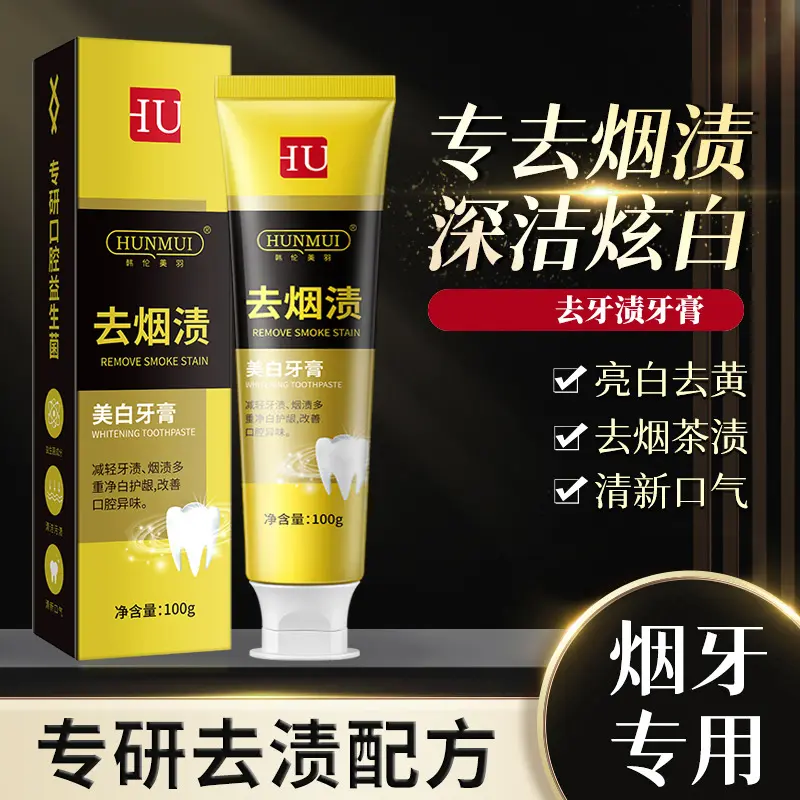 爆款！美白牙膏去牙渍洁白牙齿牙膏清新口气美白护理牙齿炫白牙膏