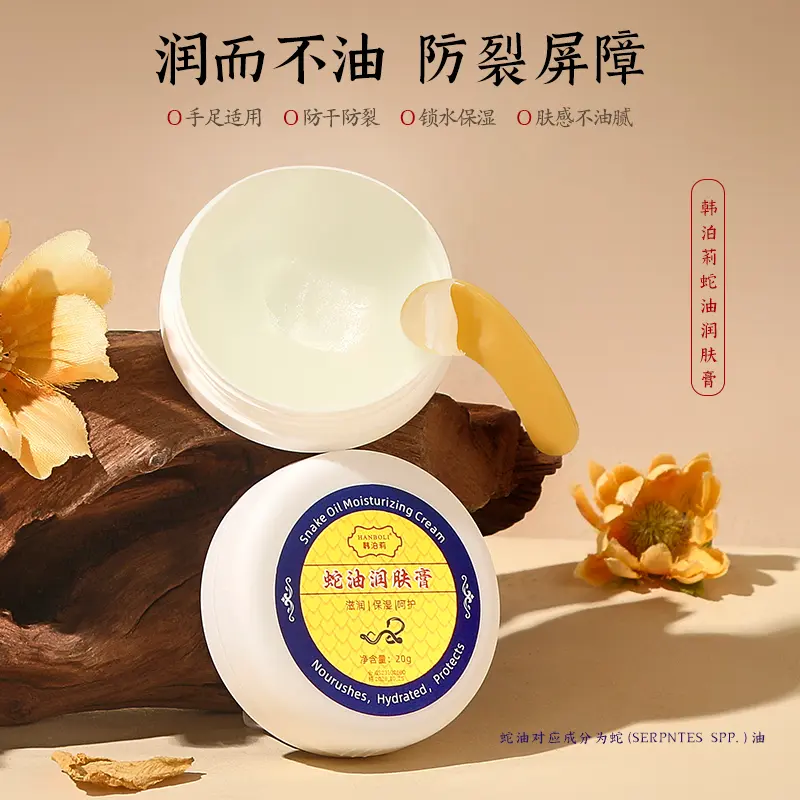 【秋冬好物】蛇油润肤膏滋润补水保湿脚后跟防干裂防冻手足霜护手