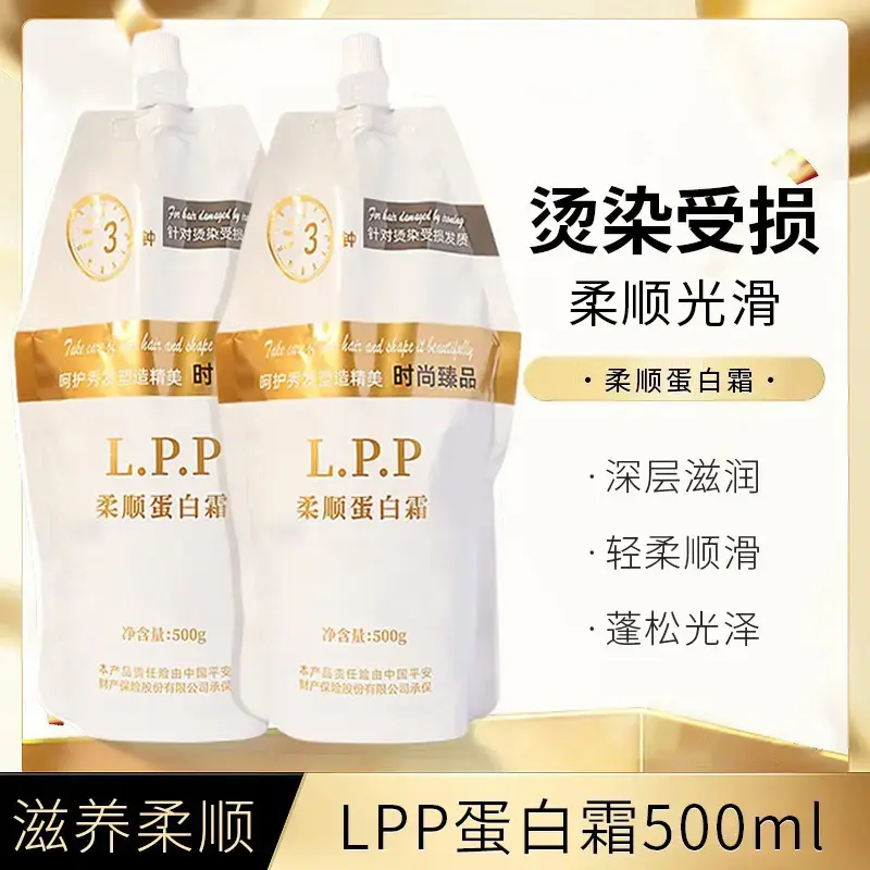 【特价】蛋白霜滋润护发素发膜改善烫染干枯毛躁留香柔顺修护顺滑