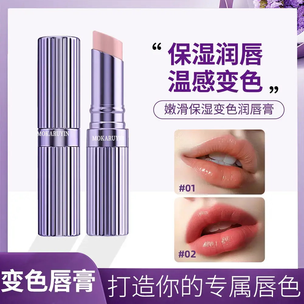 【国货推荐】BAB1同款变色唇膏保湿滋润补水显白不沾杯防干裂润唇膏