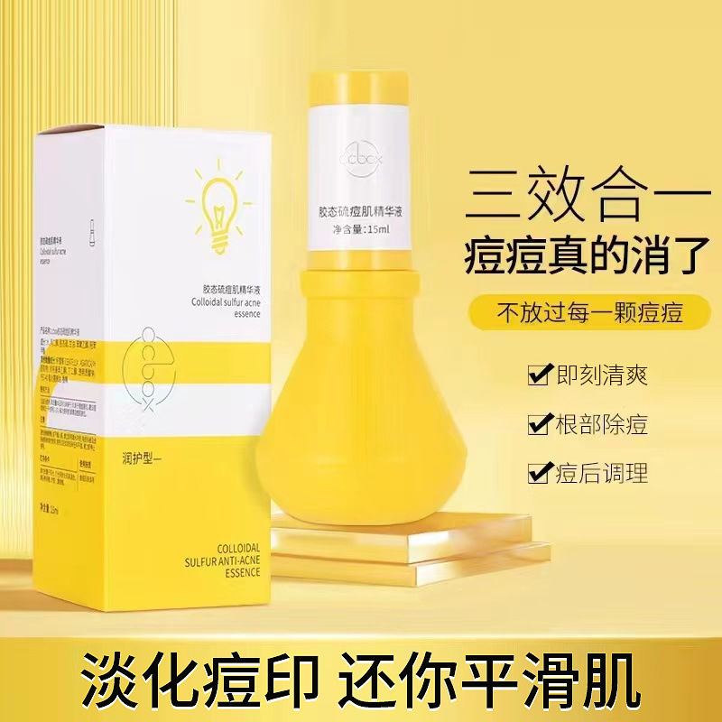 【好物推荐】祛痘修复精华液祛痘大灯泡黑头粉刺闭口细致毛孔除痘