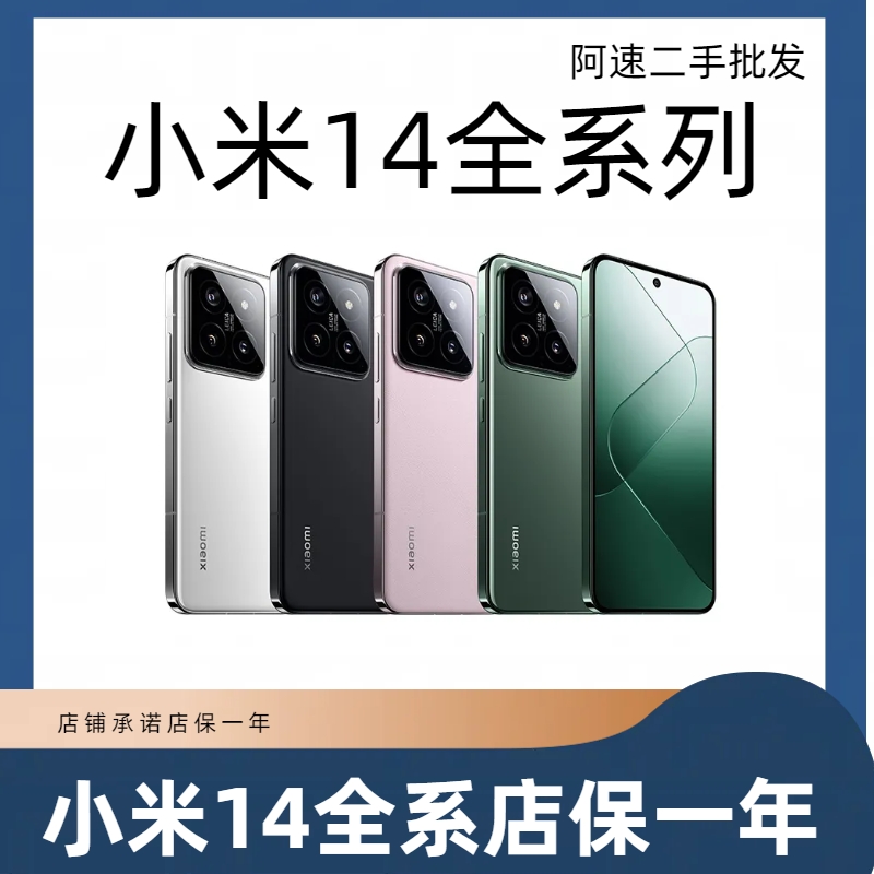 99新 Xiaomi/小米 优品小米14系列优质二手手机双卡5G全网通包邮