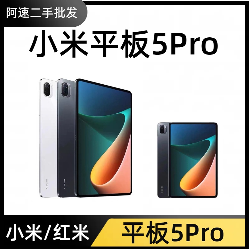 99新 Xiaomi/小米 平板5Pro11英寸iPad学生网课学习娱乐办公游戏