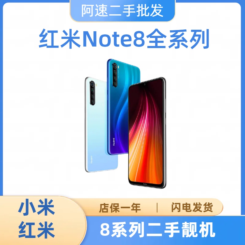 95新 Redmi/红米 优品Note8全系列4G手机全网通店保一年