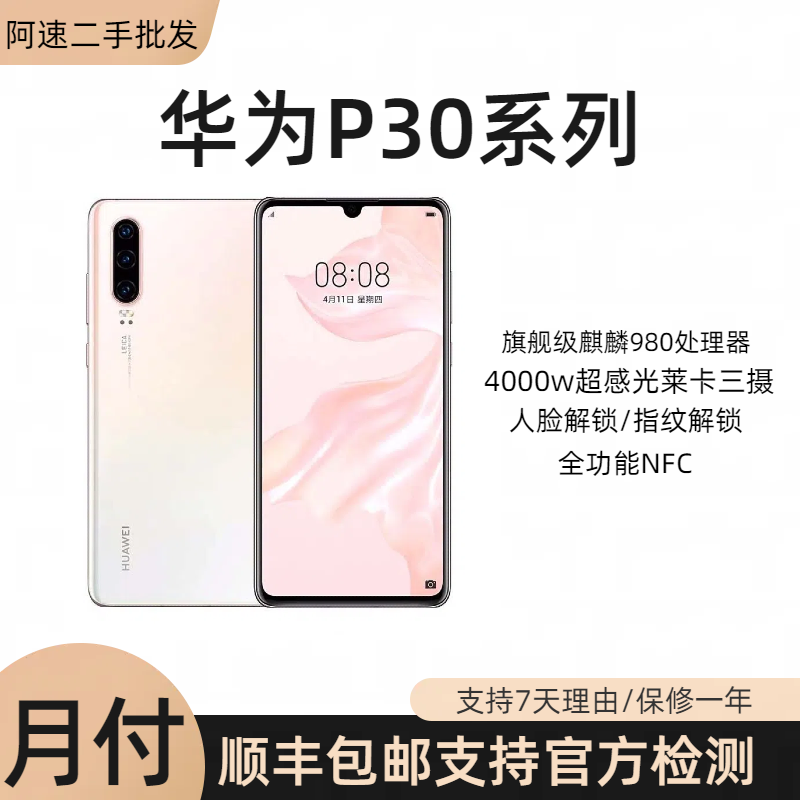 99新 HUAWEI/华为 优品P30系列全网通双卡双待NFC麒麟980鸿蒙系统