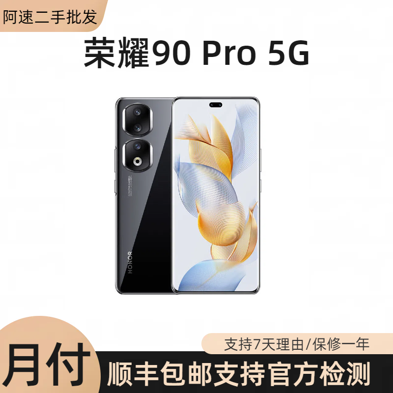99新 honor/荣耀 优品90Pro原装正品曲面屏5G全网通旗舰二手手机
