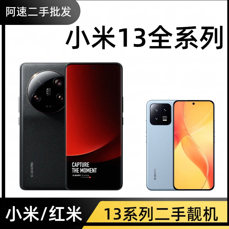 95新 Xiaomi/小米 优品小米13全系双卡5G全网通双卡双待店保一年