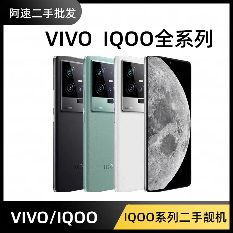 95新 iQOO 优品IQOO全系列二手手机曲面双卡全网通防抖电竞手机