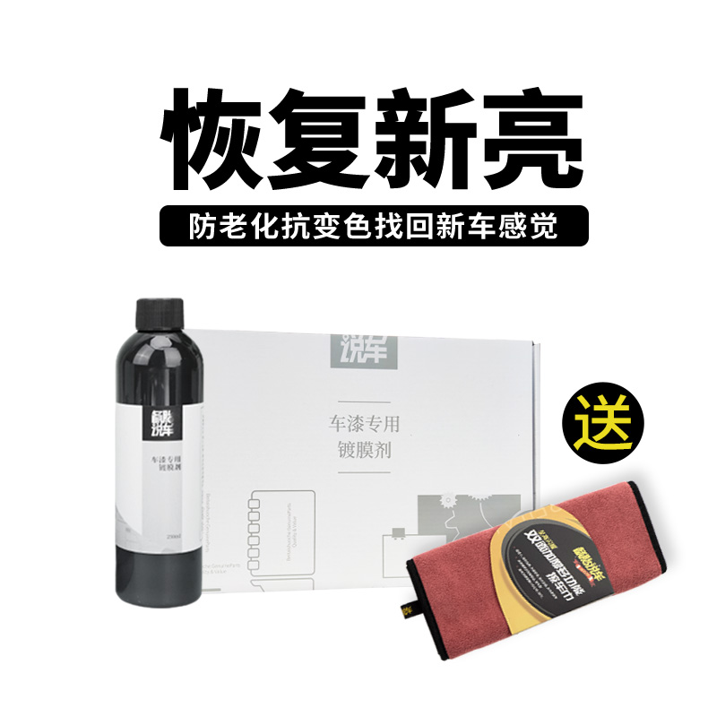 备胎说车镀膜剂 车漆高效增亮持久疏水新车适用美容防护光亮洗车