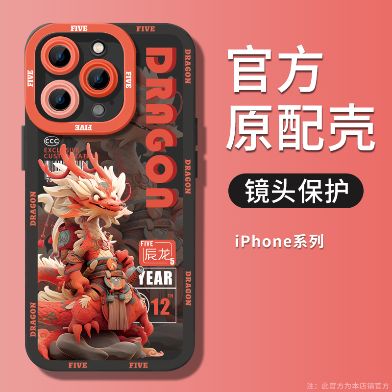 十二生肖苹果15Pro手机壳14promax/13/12promax简约iPhone11Pro软