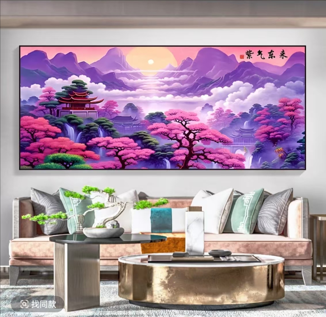 活动新版紫气东来大格满绣53色客厅新房子富贵线绣风景刺绣十字绣