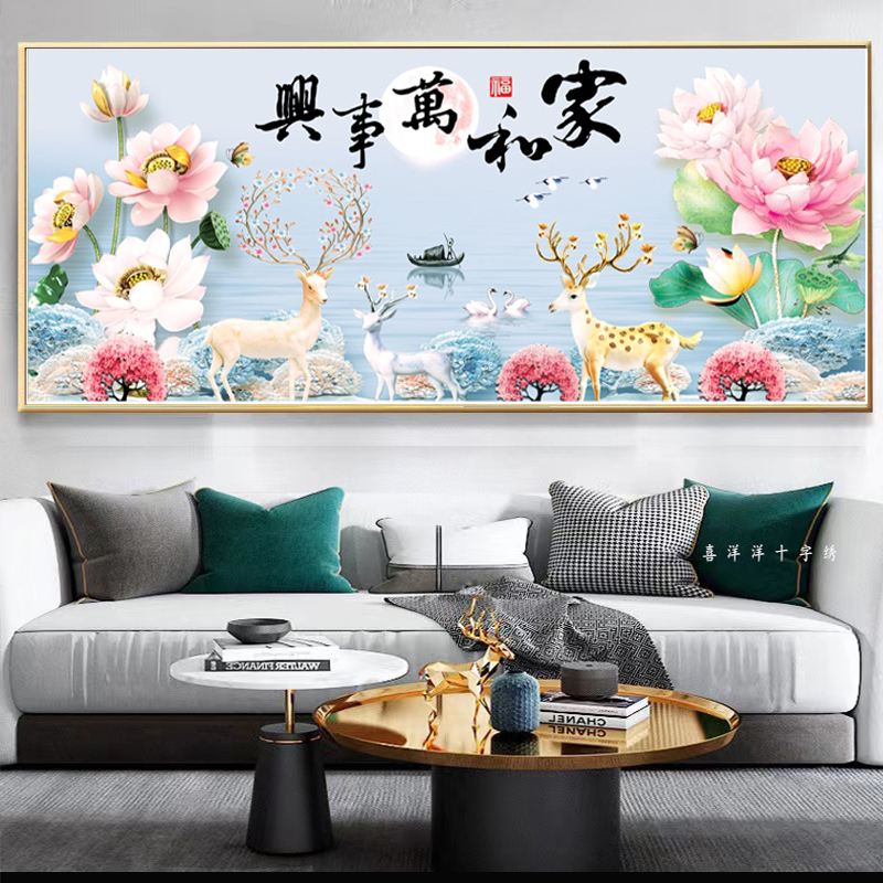 中国风家和万事兴.荷花麋鹿客厅46色彩色印花满绣精选十字绣套件.