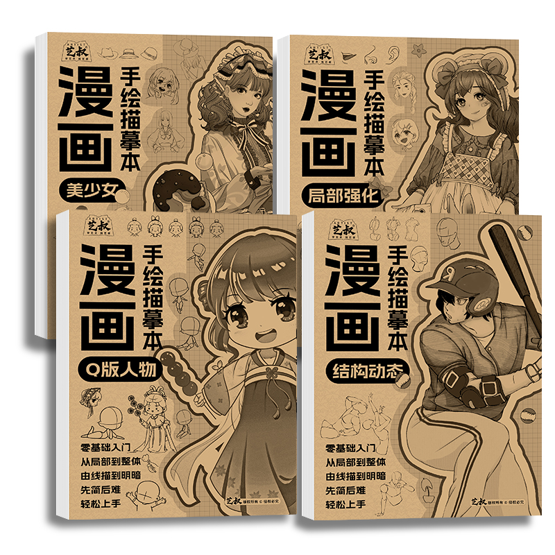 漫画手绘描摹本动漫人物浅印临摹练习册 美少女Q版结构动态线稿
