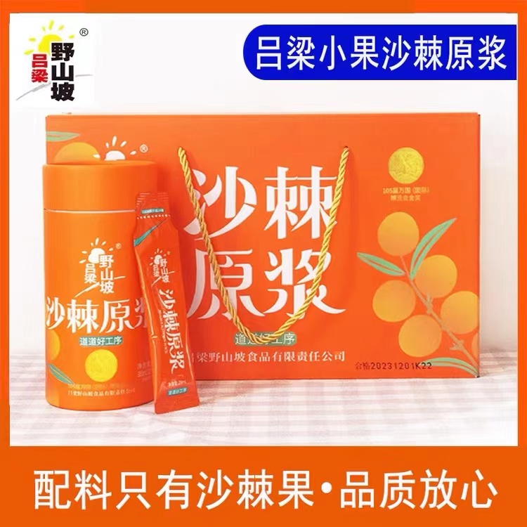 沙棘原浆吕梁野山坡小果沙棘生榨vc沙棘汁含果油原汁饮品山西特产
