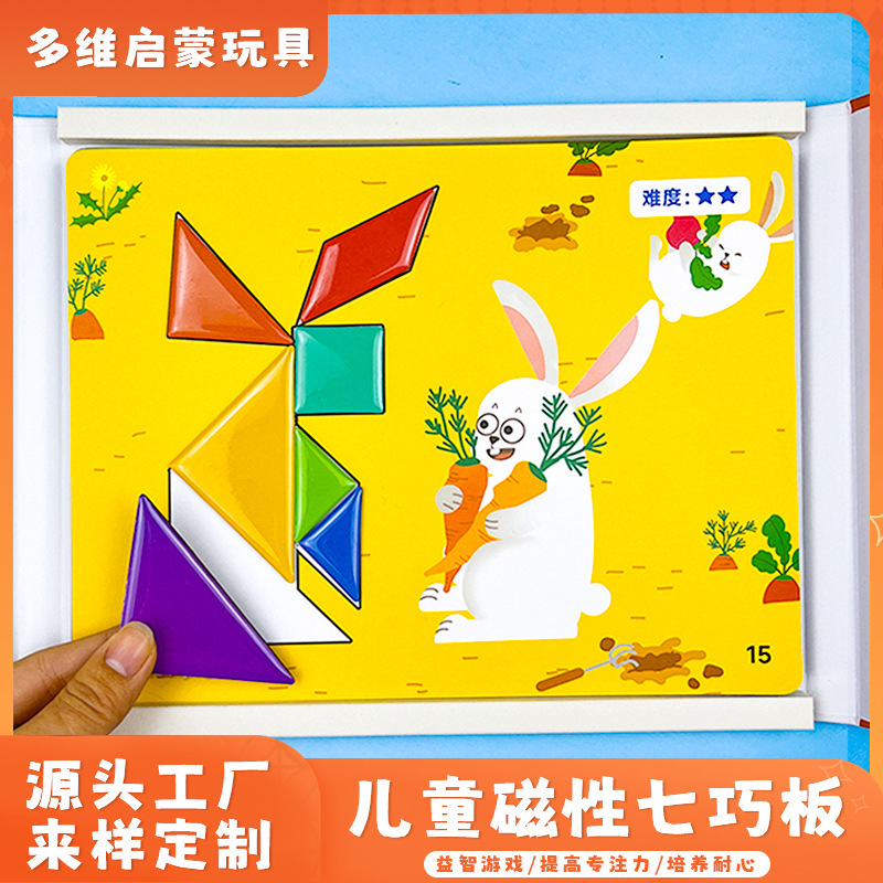 新款儿童磁力七巧板教具小学生课程益智玩具幼儿园智力拼图磁吸板
