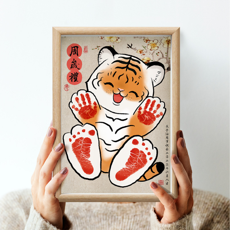 虎宝宝一周岁手足印画纪念满月百天留念婴儿手印脚印丫品一岁一礼