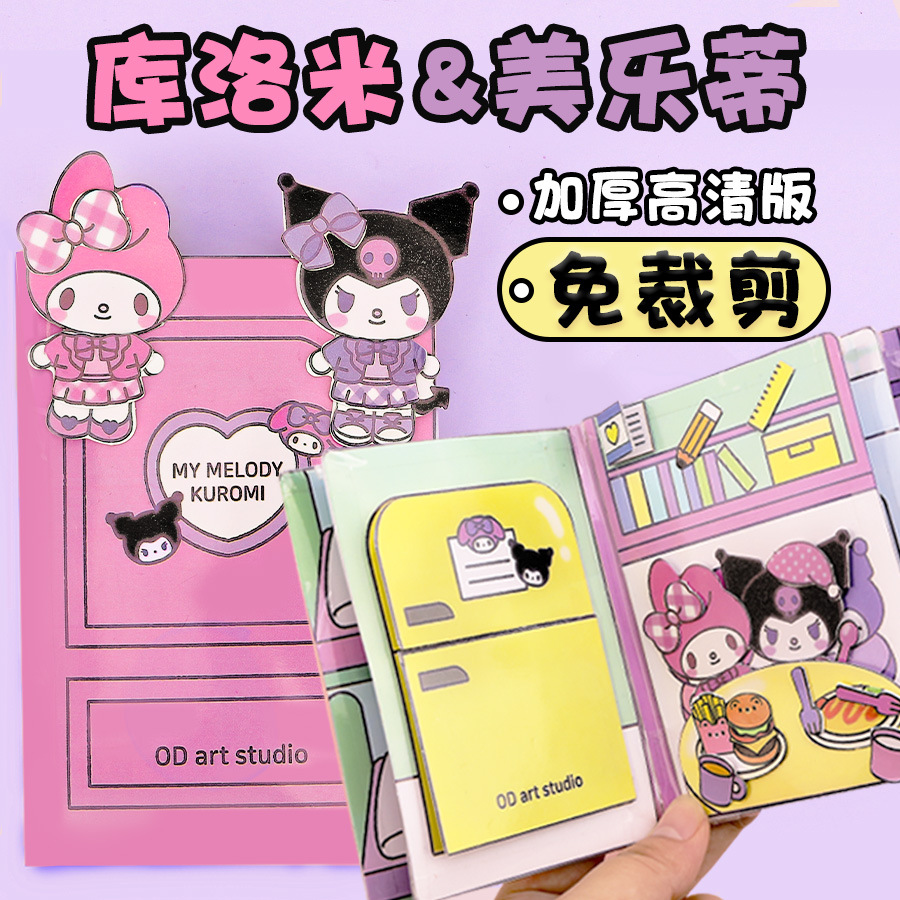 自制安静书免裁剪全套双面解压三丽鸥系列怕恰狗儿童可爱手工玩具