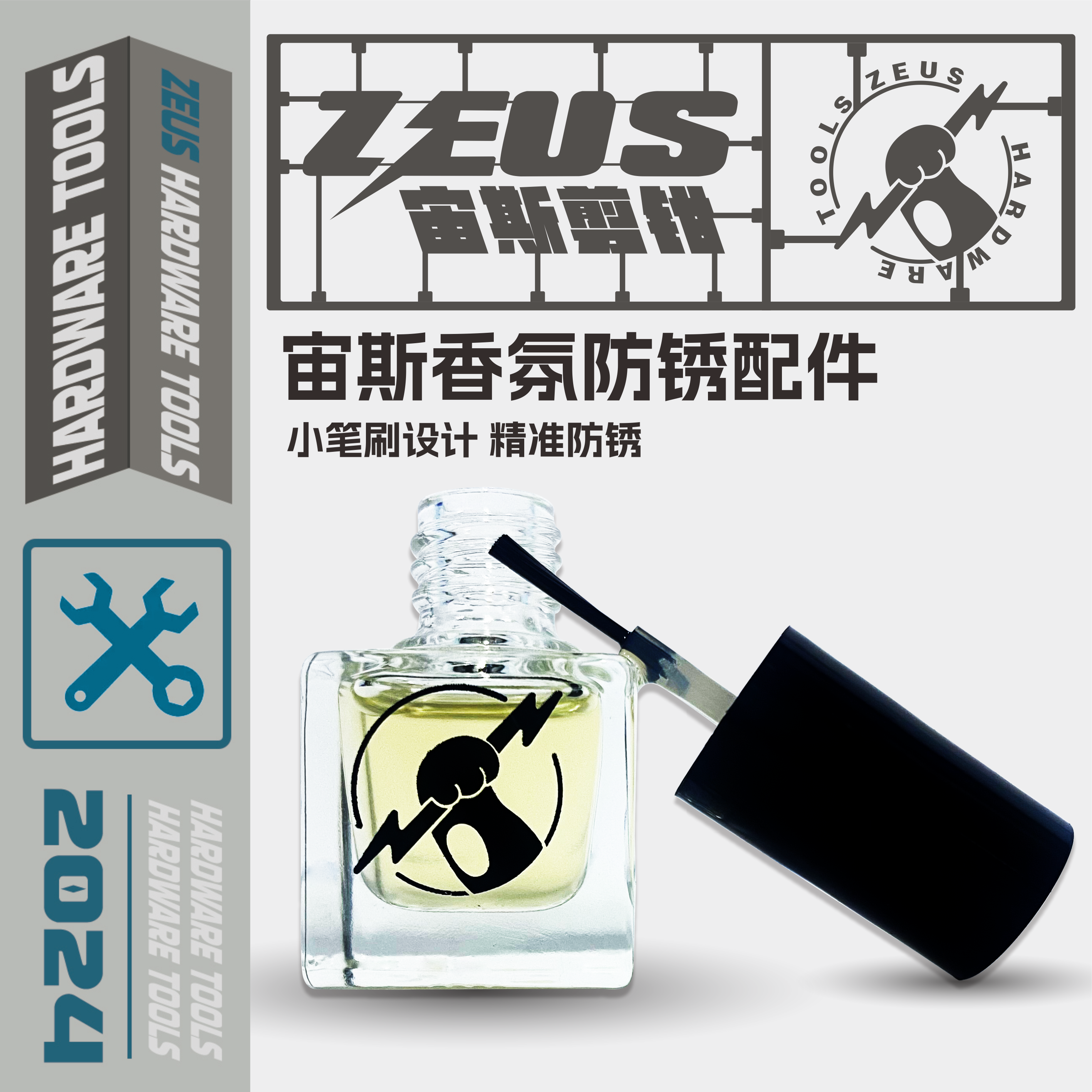 宙斯系列模型剪钳专用油 真男人的香水 除锈油 润滑油 防锈油
