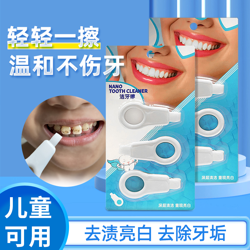洁牙擦护理清理微米洁牙去渍适用轻松去渍家用携带方便温和不伤牙