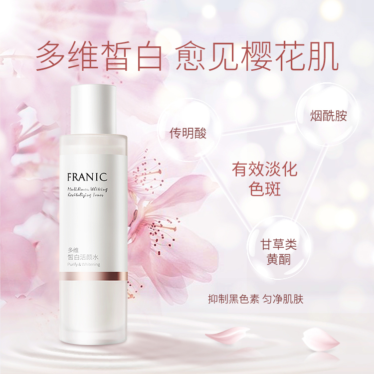 法兰琳卡多维皙白活颜水