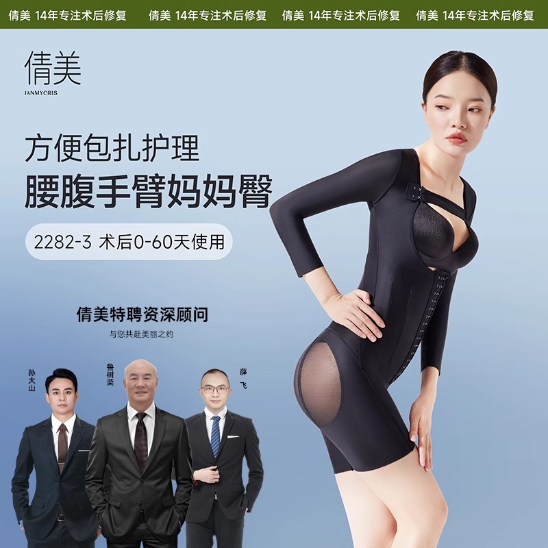 倩美丰臀术后塑身衣手臂腰腹吸脂抽脂后医用塑型衣加压提臀束身衣