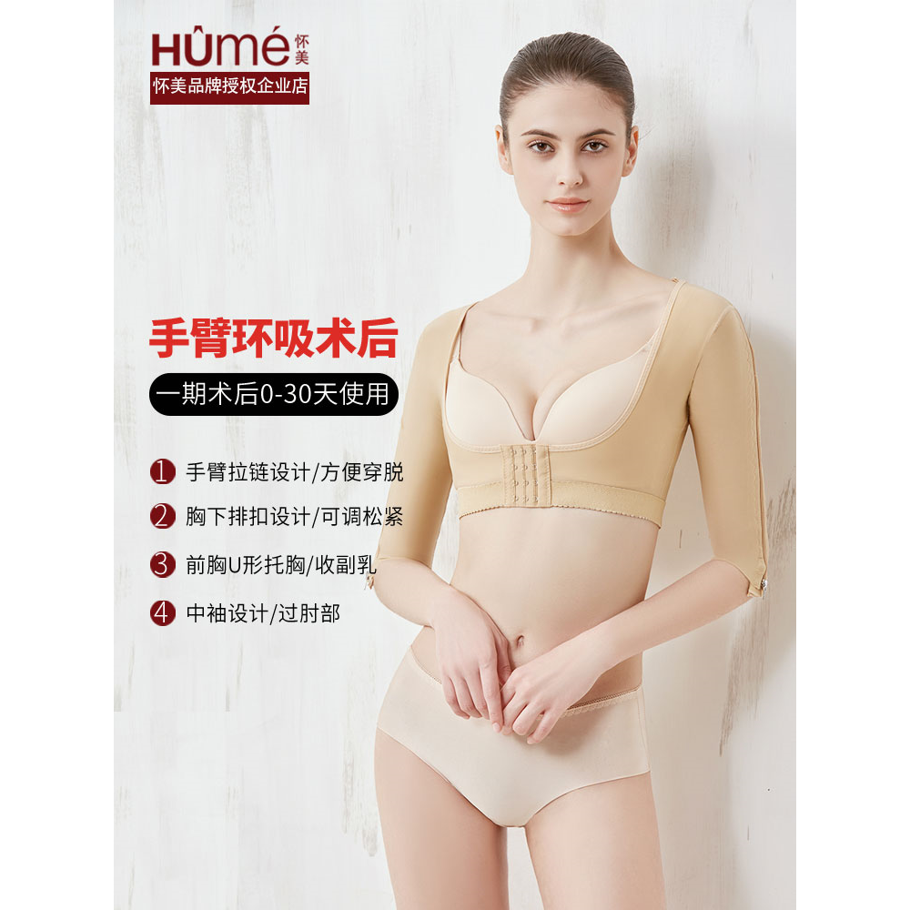 怀美一期手臂吸脂术后塑身衣强压侧拉链收副乳束上臂胳膊美体内衣