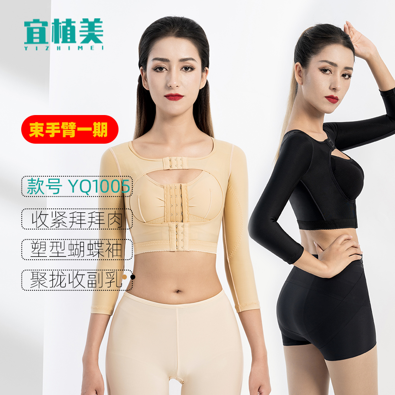YQ1005手臂一期环吸术后塑身衣女束手臂拜拜肉蝴蝶袖收副乳塑型衣