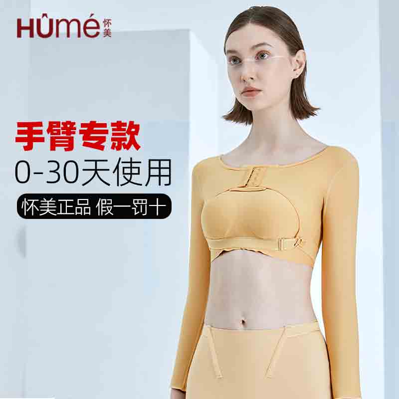 怀美手臂塑身衣抽脂手术专用塑身衣上臂塑型天鹅臂塑形衣加压托胸