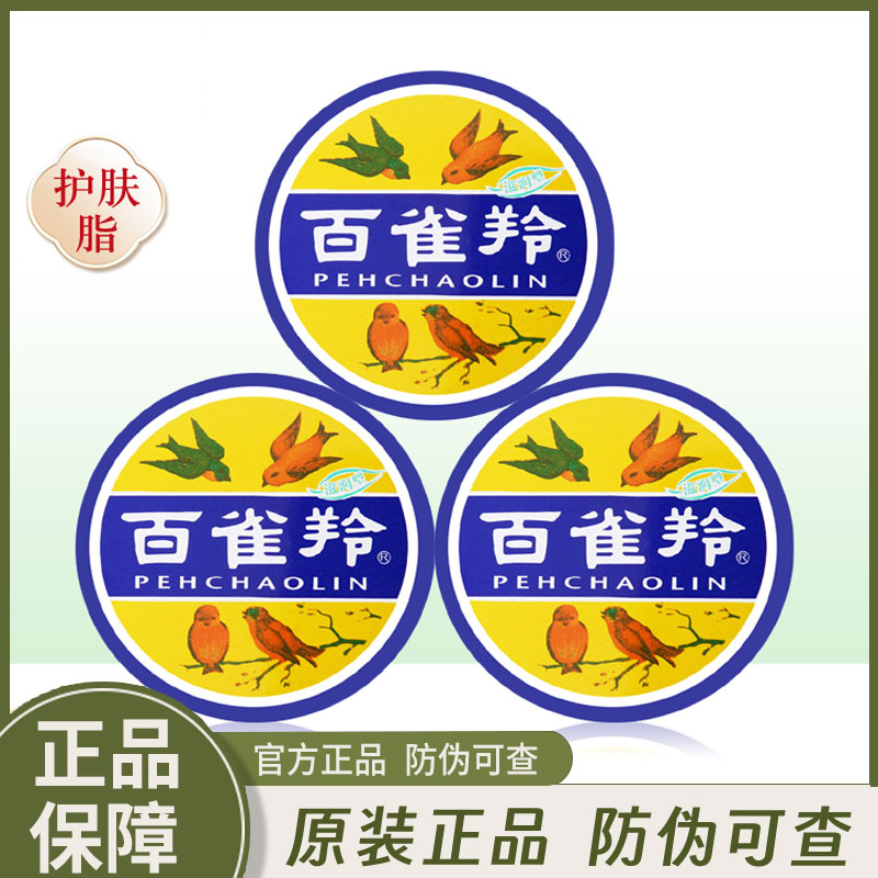 百雀羚雪花膏大铁盒经典瓶装黄芪抗皱紧致修护厚脸皮保湿霜壬二酸