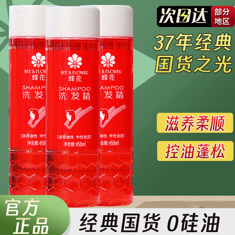 蜂花洗发精450ml 洗发水去屑清洁止痒洗发露皂角清爽控油无硅男女