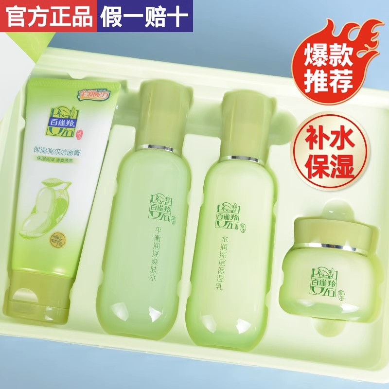 百雀羚水乳护肤品套盒官方旗舰官网正品妈妈补水护肤品化妆品全套