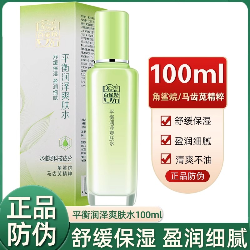 百雀羚爽肤水女平衡润泽春夏保湿水乳套装护肤品化妆水保湿水正品