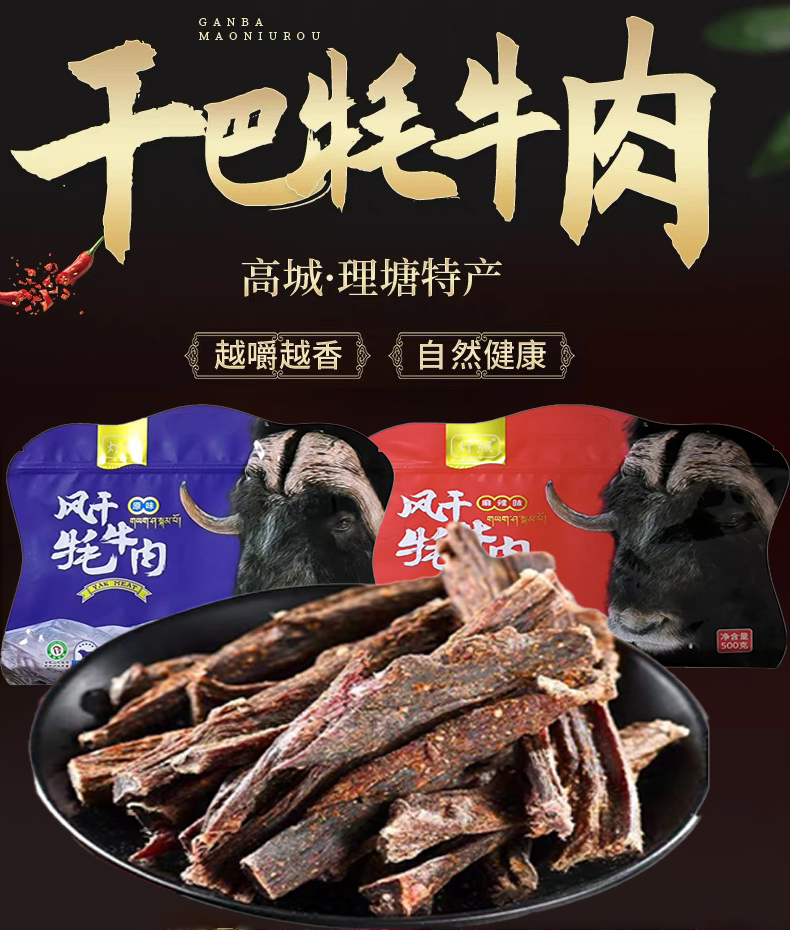 灯照风干牦牛肉正宗原味酱卤青藏麻辣入味