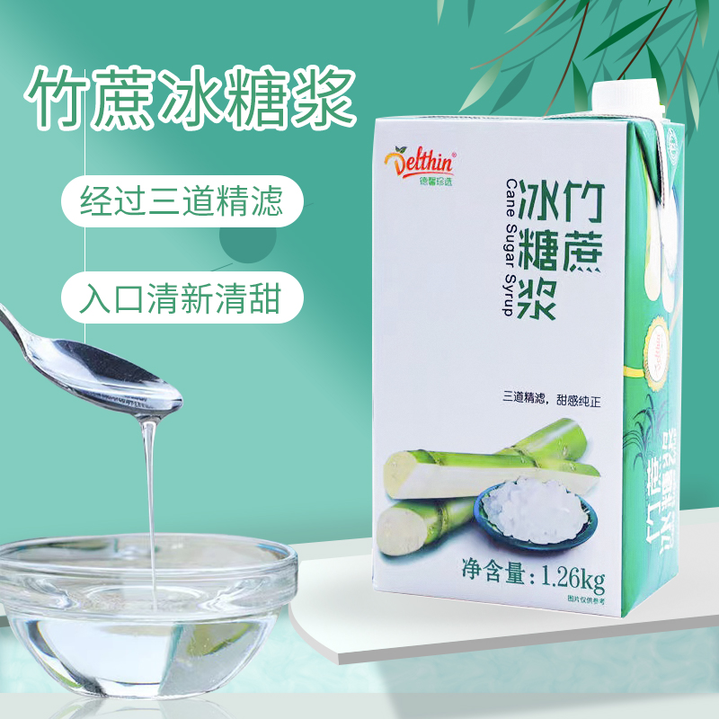 德馨竹蔗冰糖浆1.26Kg盒装家用果汁调味糖浆水果茶原料奶茶店清甜