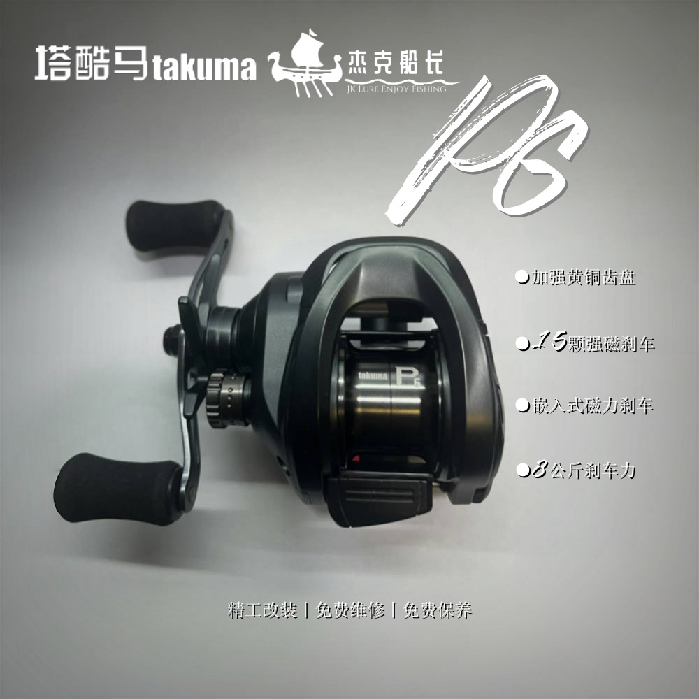 塔酷马P6出线塔库玛P6路亚鱼轮短轴轮7速8速鳜鱼远投微物轮泛用