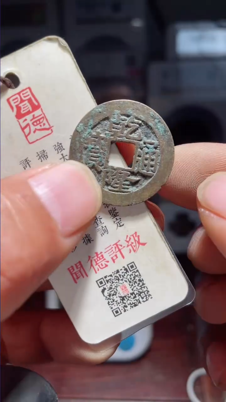 【闪购商品】乾隆