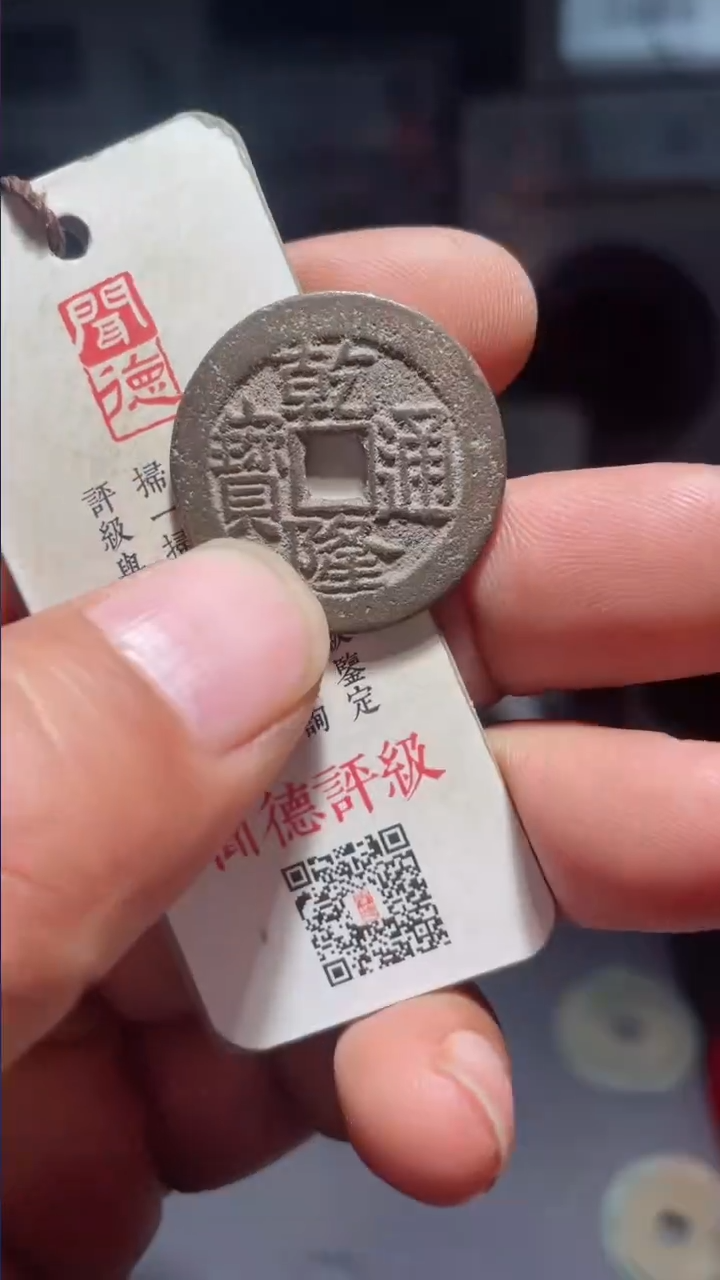 【闪购商品】乾隆