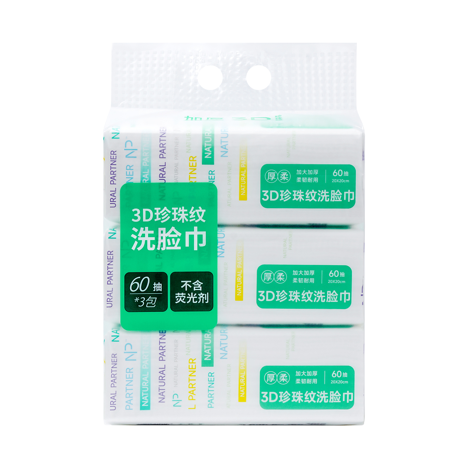 NP 3D珍珠纹 一次性洗脸巾 60抽*3包 加大加厚 沃尔玛小时达 同城配送