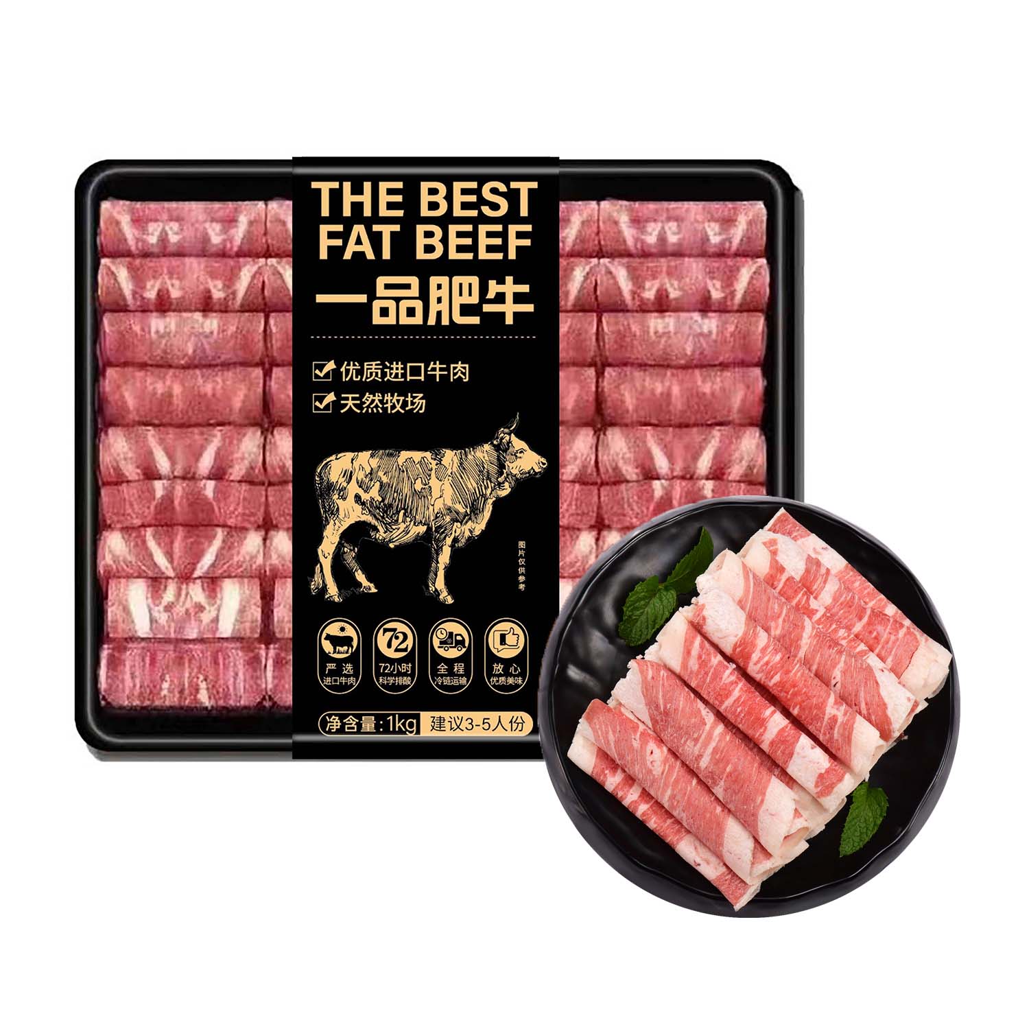 阿牧吉 一品肥牛 1kg/盒 火锅食材 沃尔玛小时达 同城配送